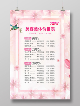 粉色清新美容美体价目表海报设计美容价目表